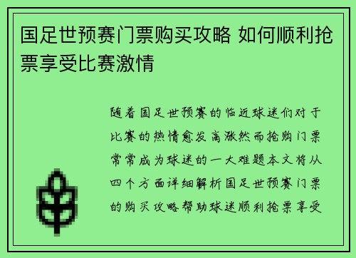 国足世预赛门票购买攻略 如何顺利抢票享受比赛激情