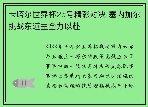 卡塔尔世界杯25号精彩对决 塞内加尔挑战东道主全力以赴