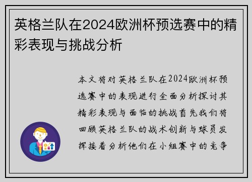 英格兰队在2024欧洲杯预选赛中的精彩表现与挑战分析