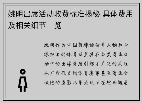 姚明出席活动收费标准揭秘 具体费用及相关细节一览